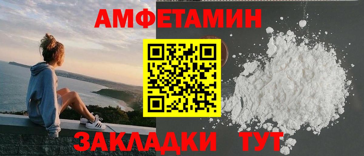 Амфетамин Premium Вичуга