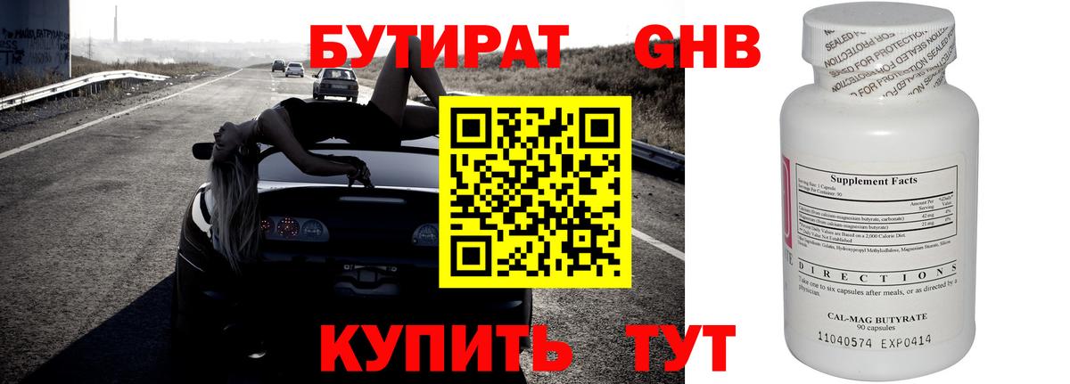 Вичуга  Бутират BDO 33%  БУТИРАТ  Вход с VPN 