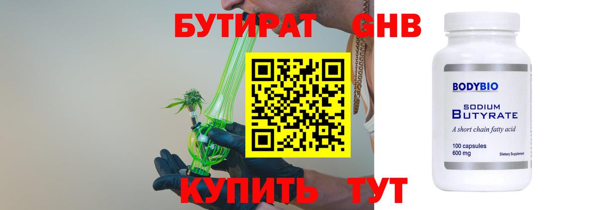 Бутират GHB Вичуга