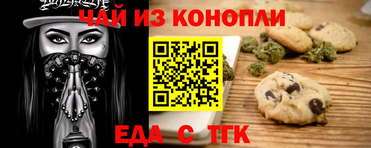 Еда ТГК марихуана  Вход с VPN  Вичуга 