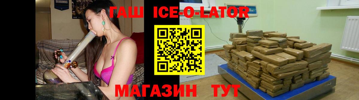 ГАШ ice o lator Вичуга