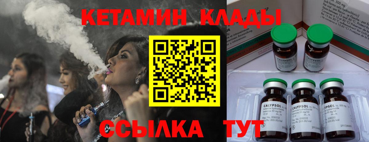 КЕТАМИН VHQ Вичуга