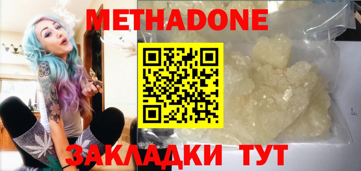 Вичуга  МЕТАДОН methadone  МЕТАДОН белоснежный  Вход с VPN 